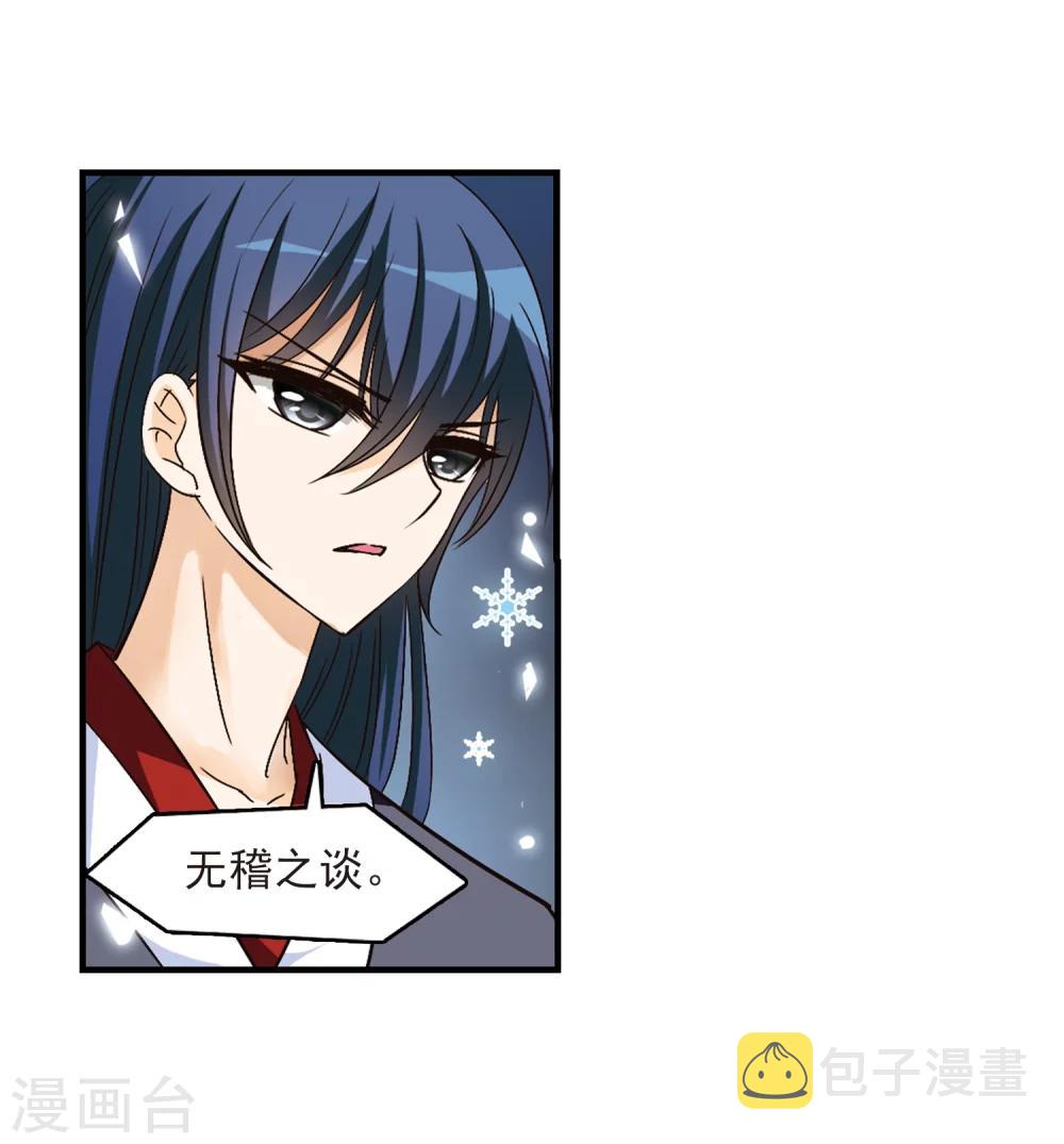 风起苍岚漫画免费酷漫屋漫画,第94话 再次见面21图
