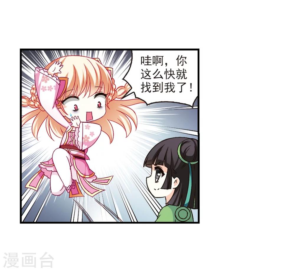 风起苍岚漫画免费酷漫屋漫画,第102话 麻烦12图