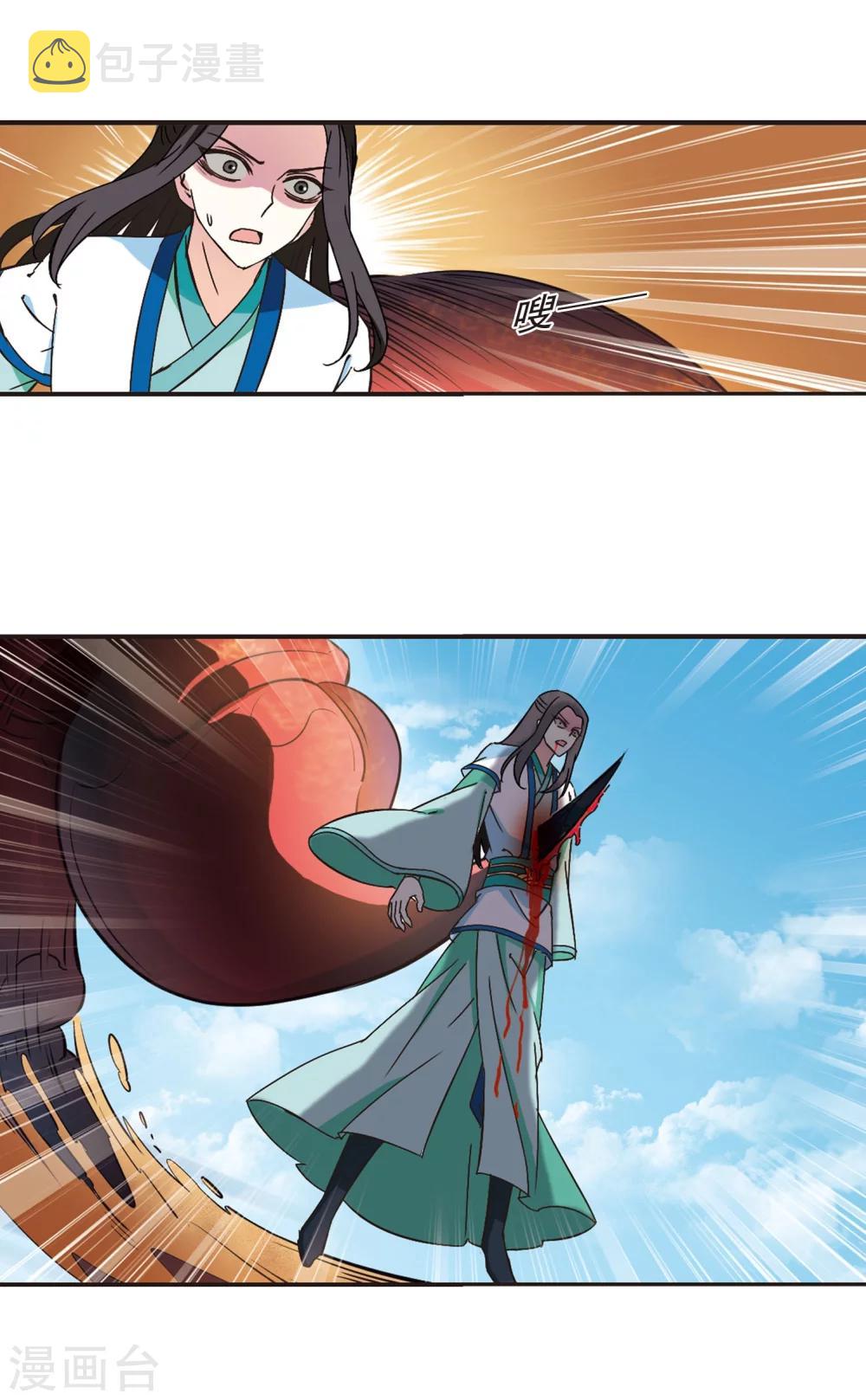 风起苍岚漫画,第233话 臻寰秘境32图
