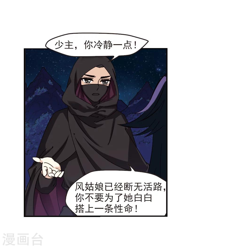 风起苍岚漫画全集免费阅读下拉式奇漫屋漫画,第276话 我爲鱼肉11图
