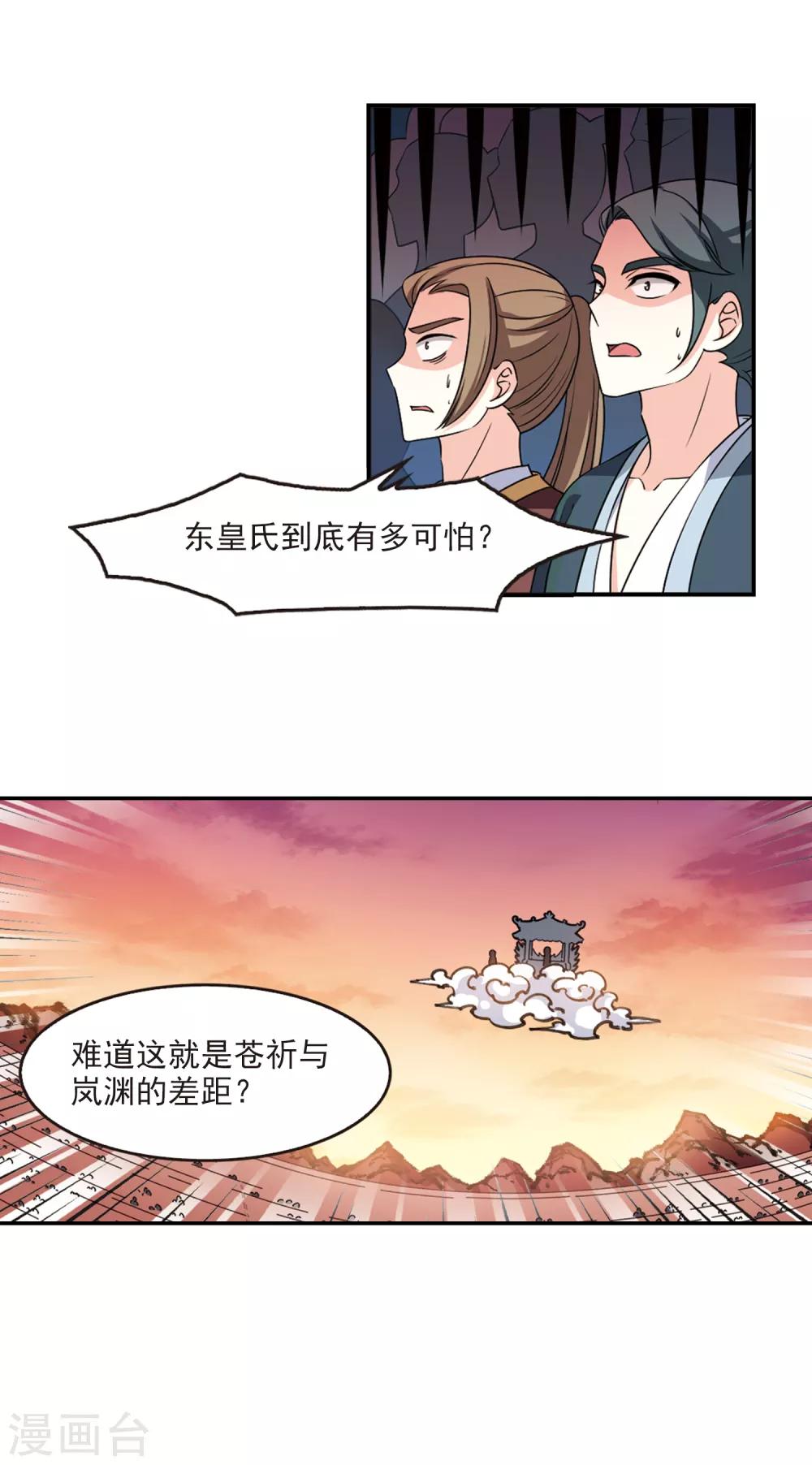 风起苍岚漫画全集免费阅读下拉式奇漫屋漫画,第2季61话 小晚的决定11图