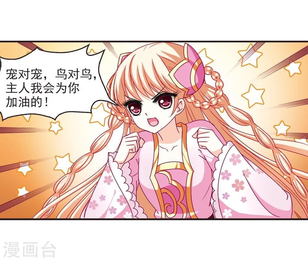 风起苍岚漫画全集免费阅读下拉式奇漫屋漫画,第136话 对战凤鸟21图