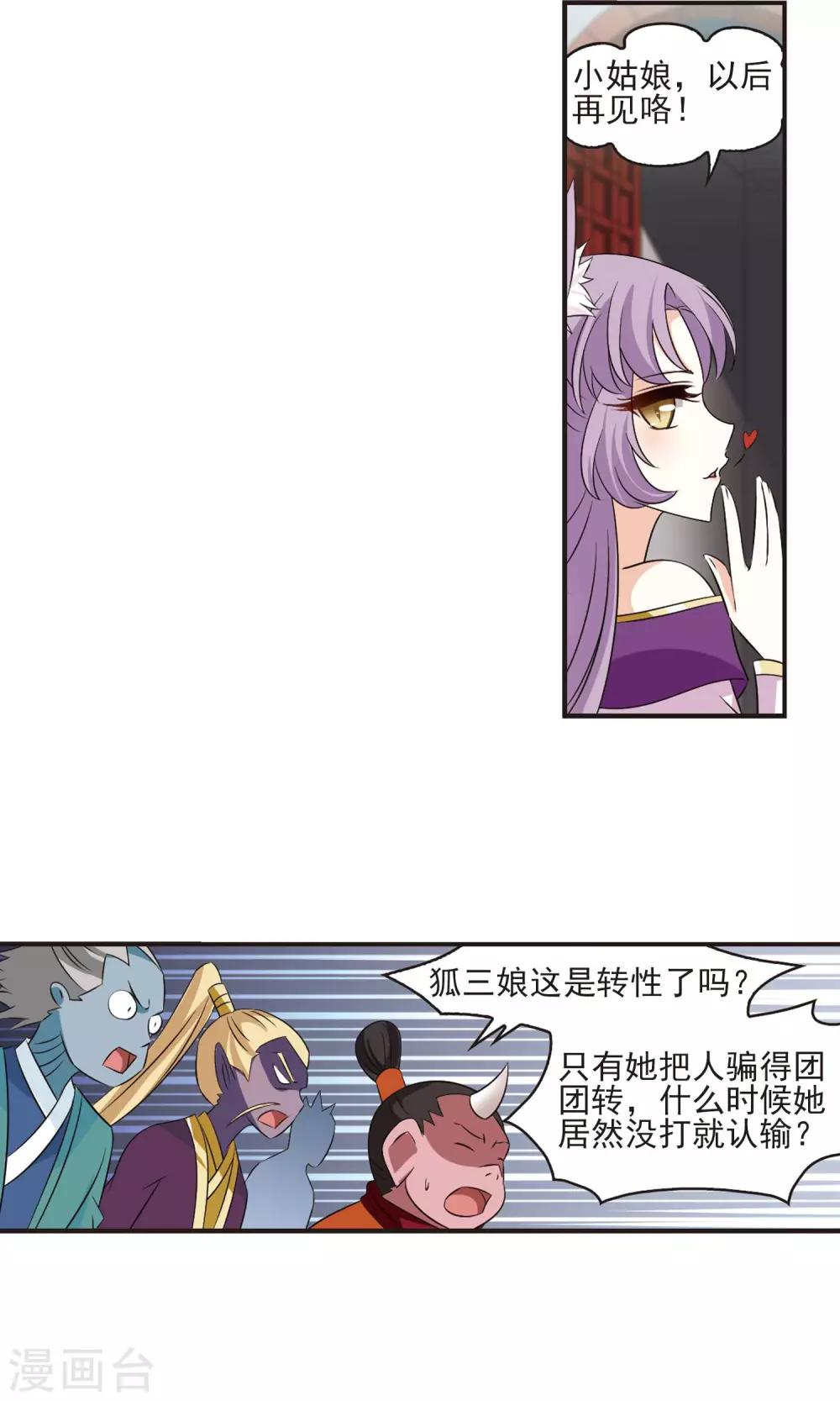 风起苍岚漫画全集免费阅读下拉式奇漫屋漫画,第345话 大跌眼镜12图