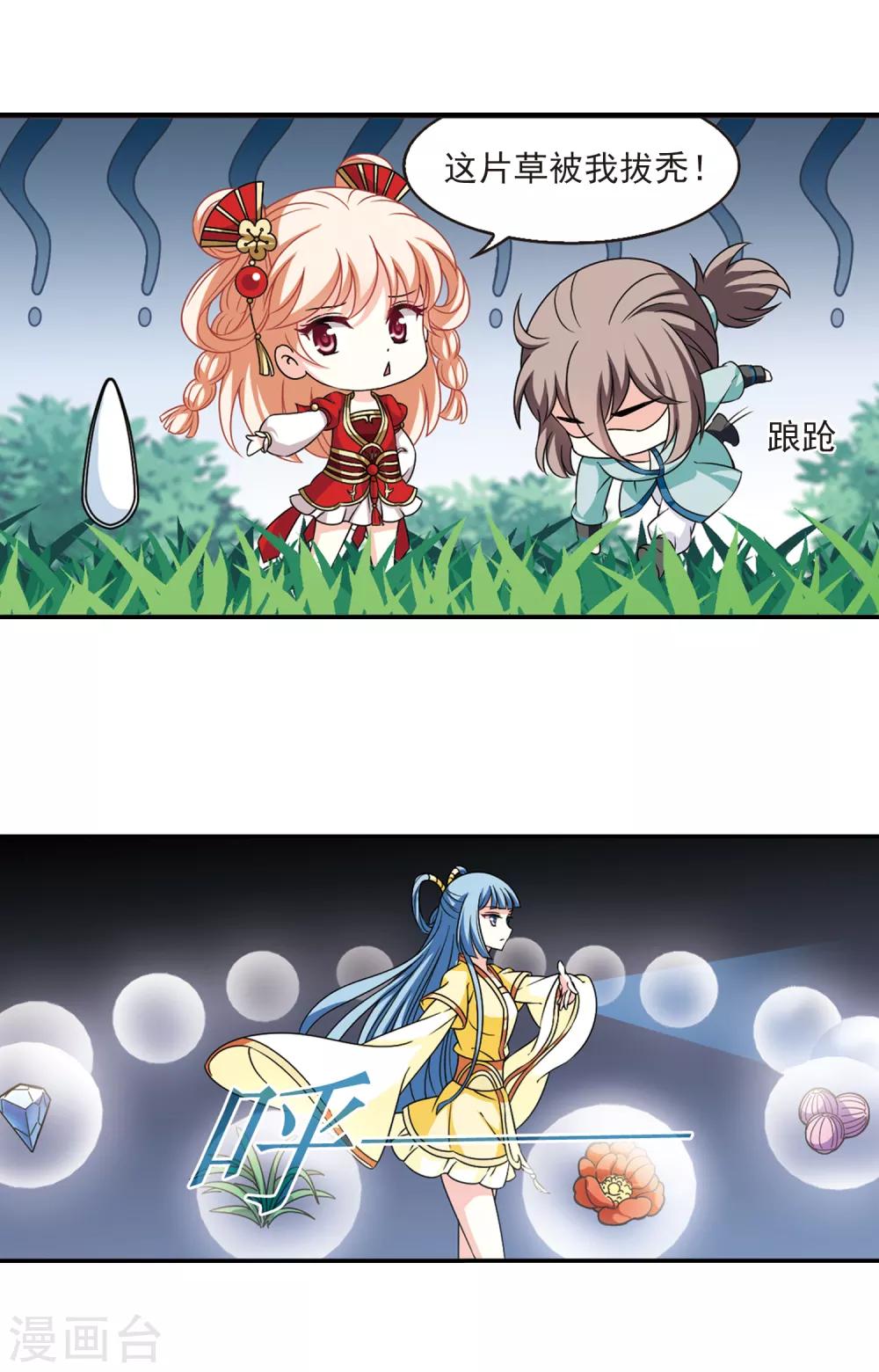 风起苍岚漫画全集免费阅读下拉式奇漫屋漫画,第2季49话 两人斗法11图