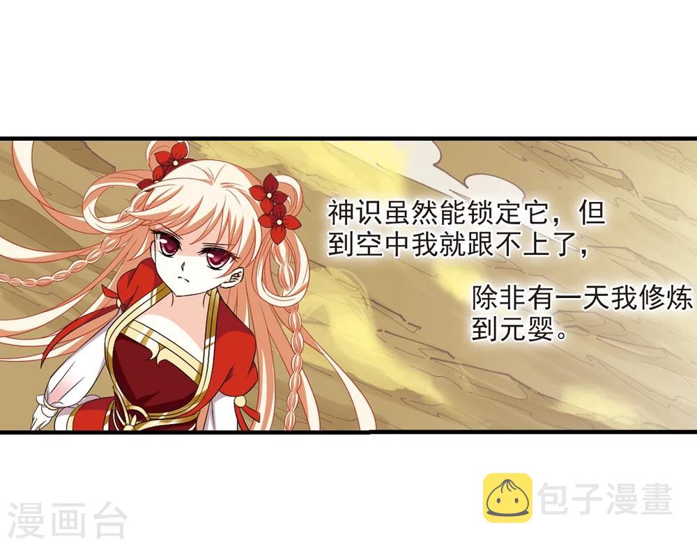 风起苍岚漫画全集免费阅读下拉式奇漫屋漫画,第301话 孤注一掷21图