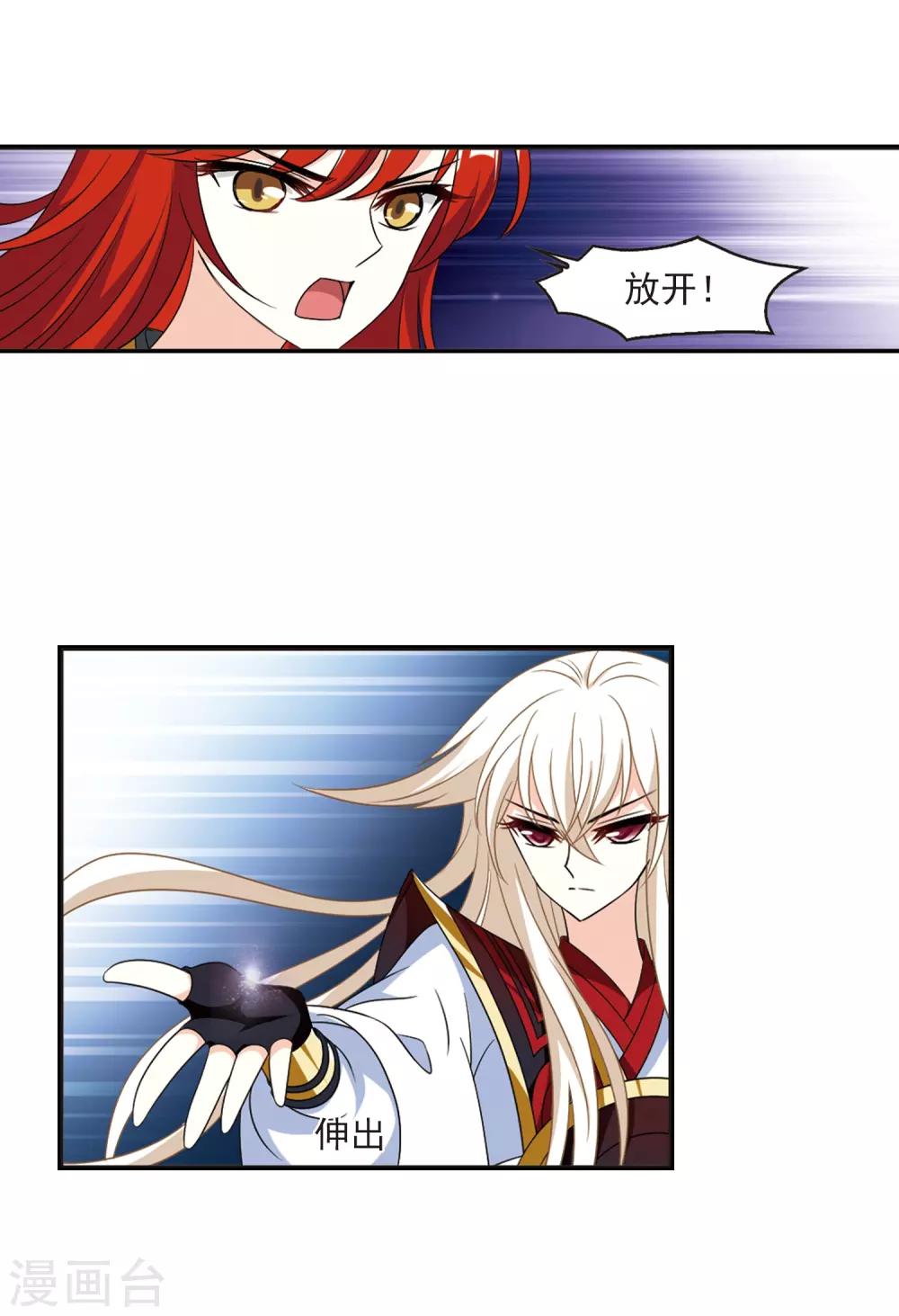 风起苍岚漫画全集免费阅读下拉式奇漫屋漫画,第398话 离开魔界32图