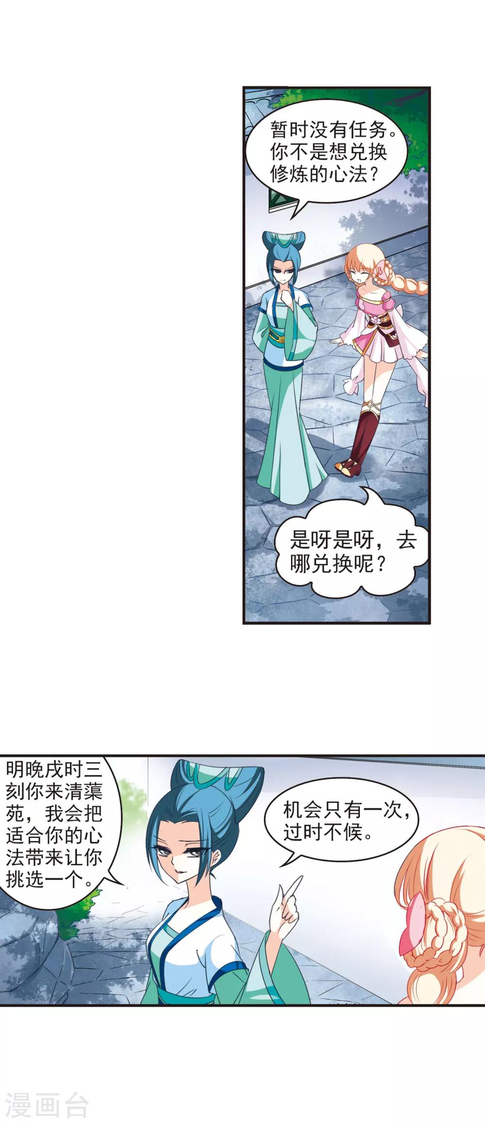 风起苍岚漫画全集免费阅读下拉式奇漫屋漫画,第42话 祸心32图