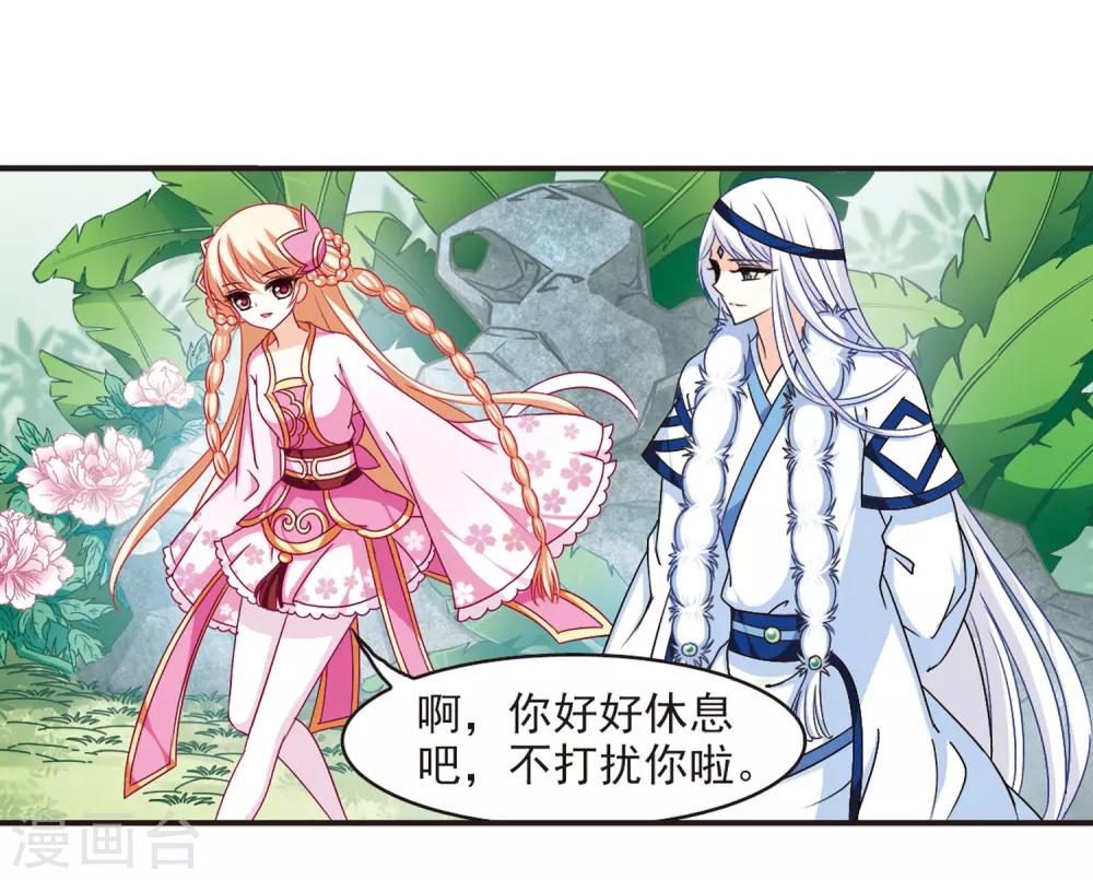 风起苍岚漫画土豆漫画漫画,第84话  丹药赌斗12图