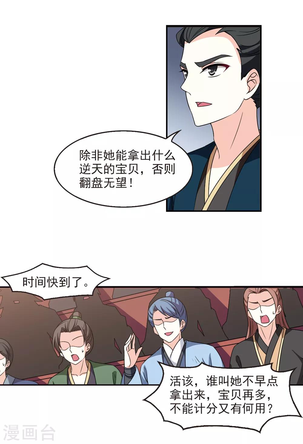 风起苍岚漫画全集免费阅读下拉式奇漫屋漫画,第2季50话 两人斗法21图