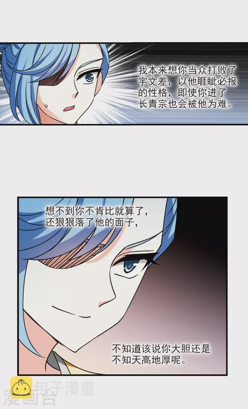 风起苍岚漫画土豆漫画漫画,第2季110话 抵达苍祈22图