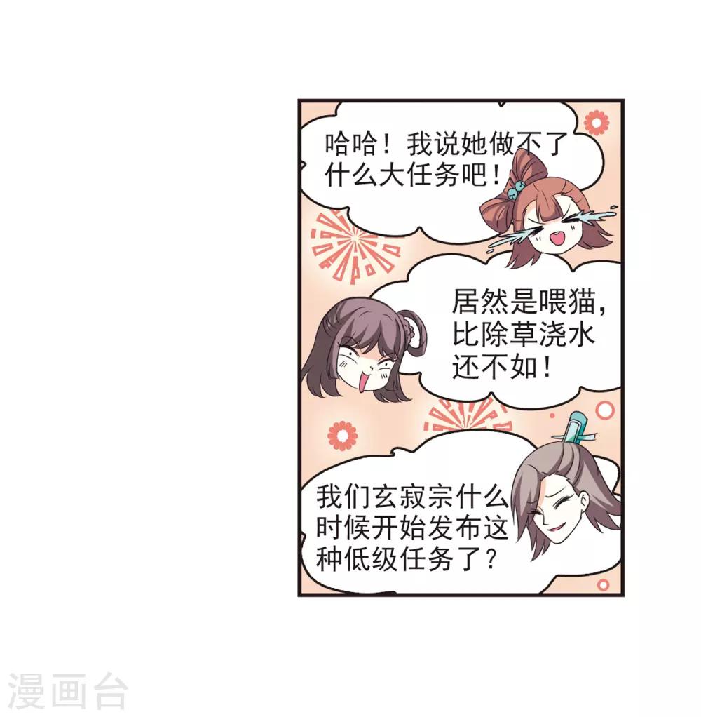 风起苍岚漫画全集免费阅读下拉式奇漫屋漫画,第67话 西瓜诞生12图