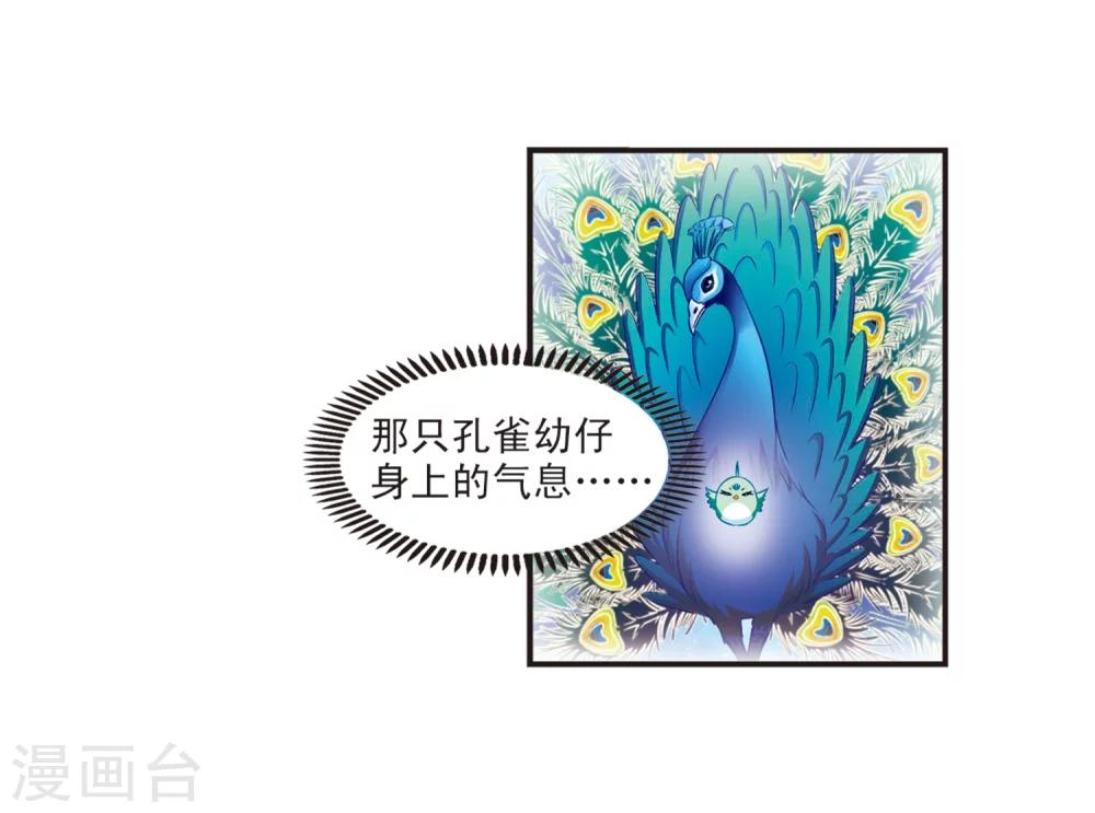风起苍岚漫画全集免费阅读下拉式奇漫屋漫画,第140话 何爲真凤31图