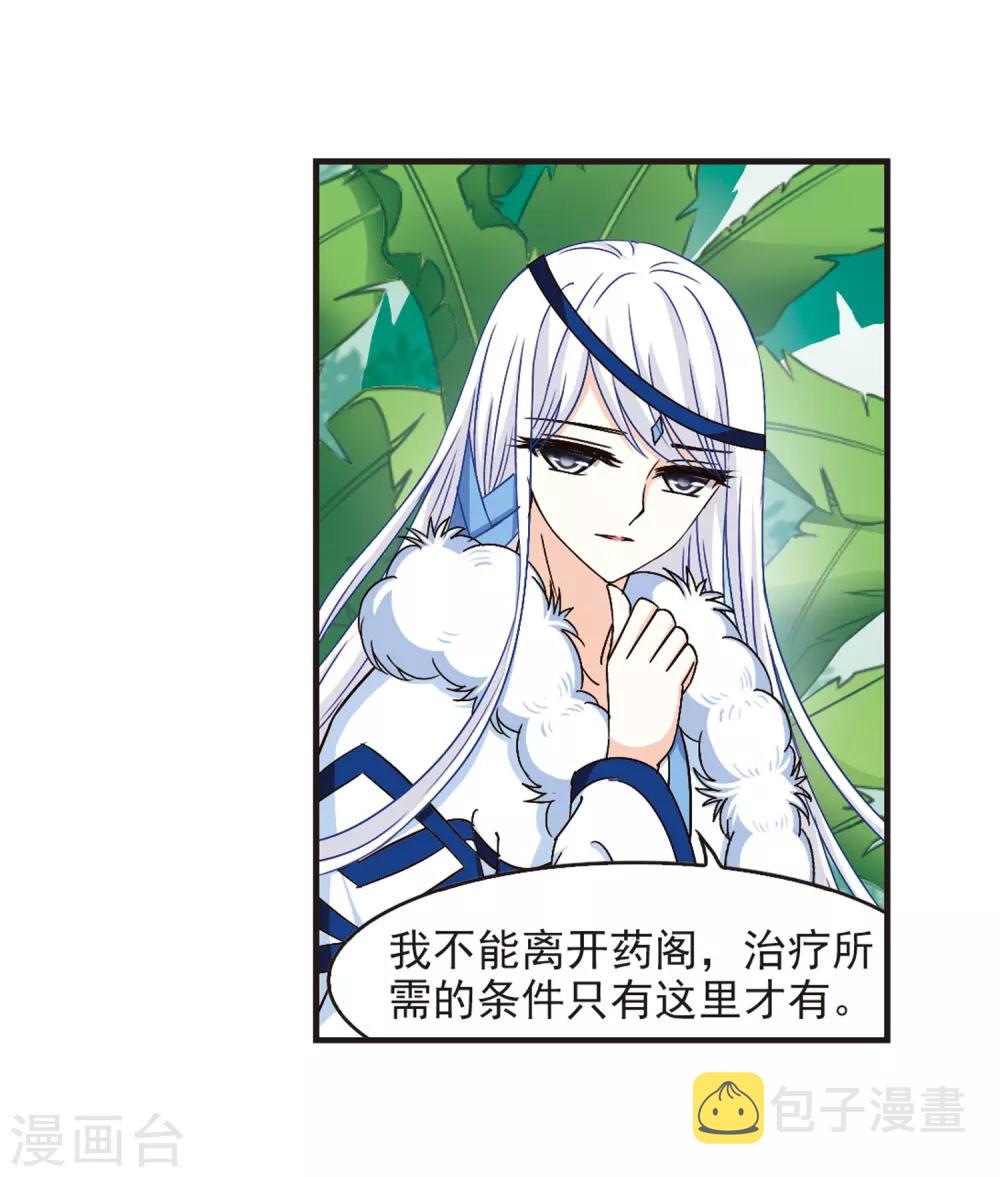 风起苍岚漫画土豆漫画漫画,第84话  丹药赌斗11图
