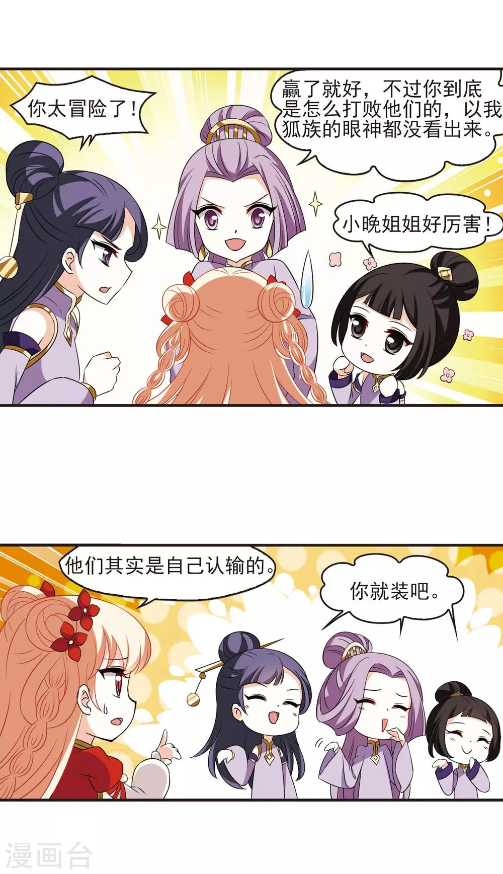 风起苍岚漫画全集免费阅读下拉式奇漫屋漫画,第346话 大跌眼镜22图