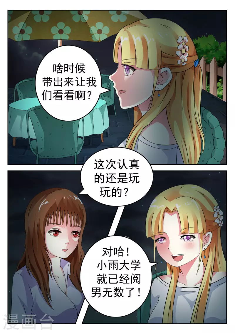 姐姐照顾宝宝视频漫画,第16话1图