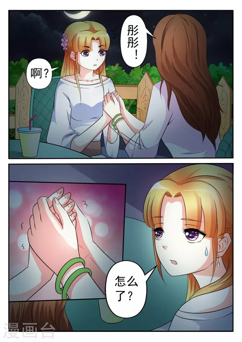 姐姐妹妹站起来电影漫画,第17话2图