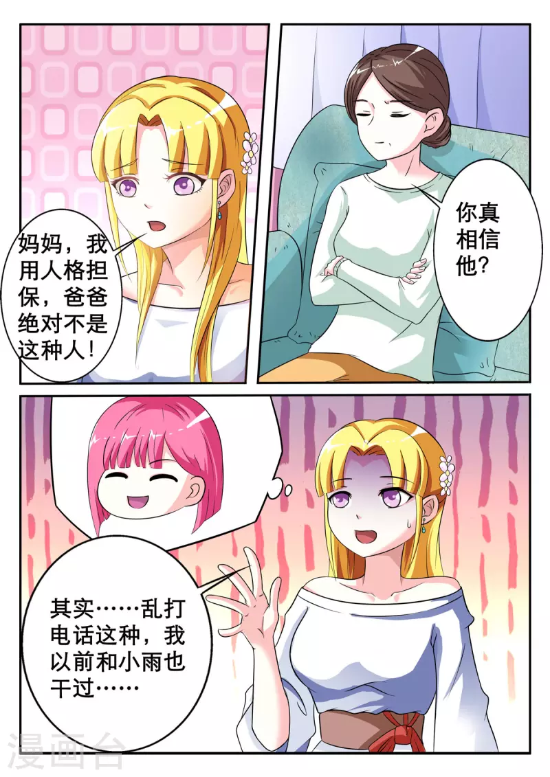 姐姐照顾弟弟是义务吗漫画,第20话2图