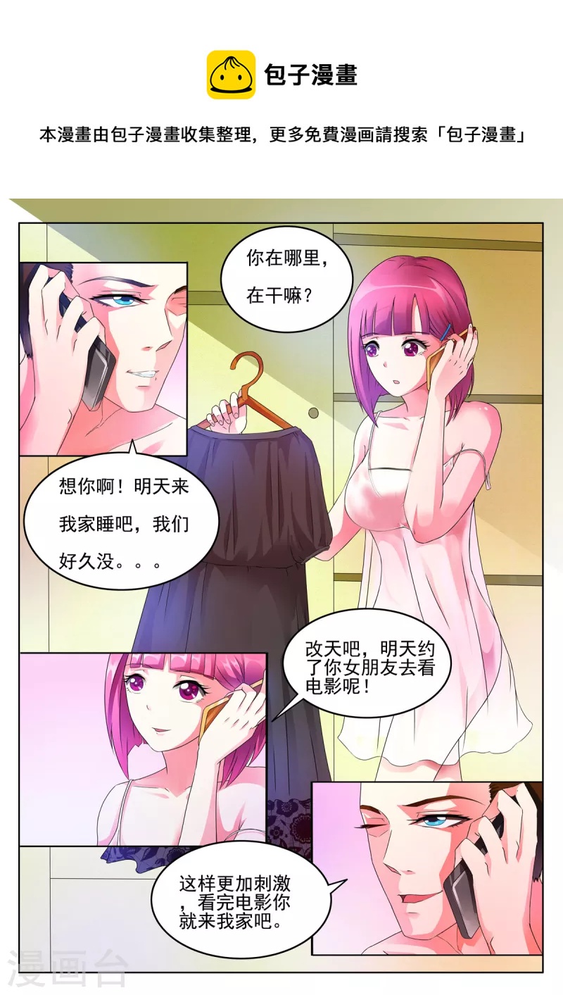 姐姐妹妹站起来电影漫画,第5话1图