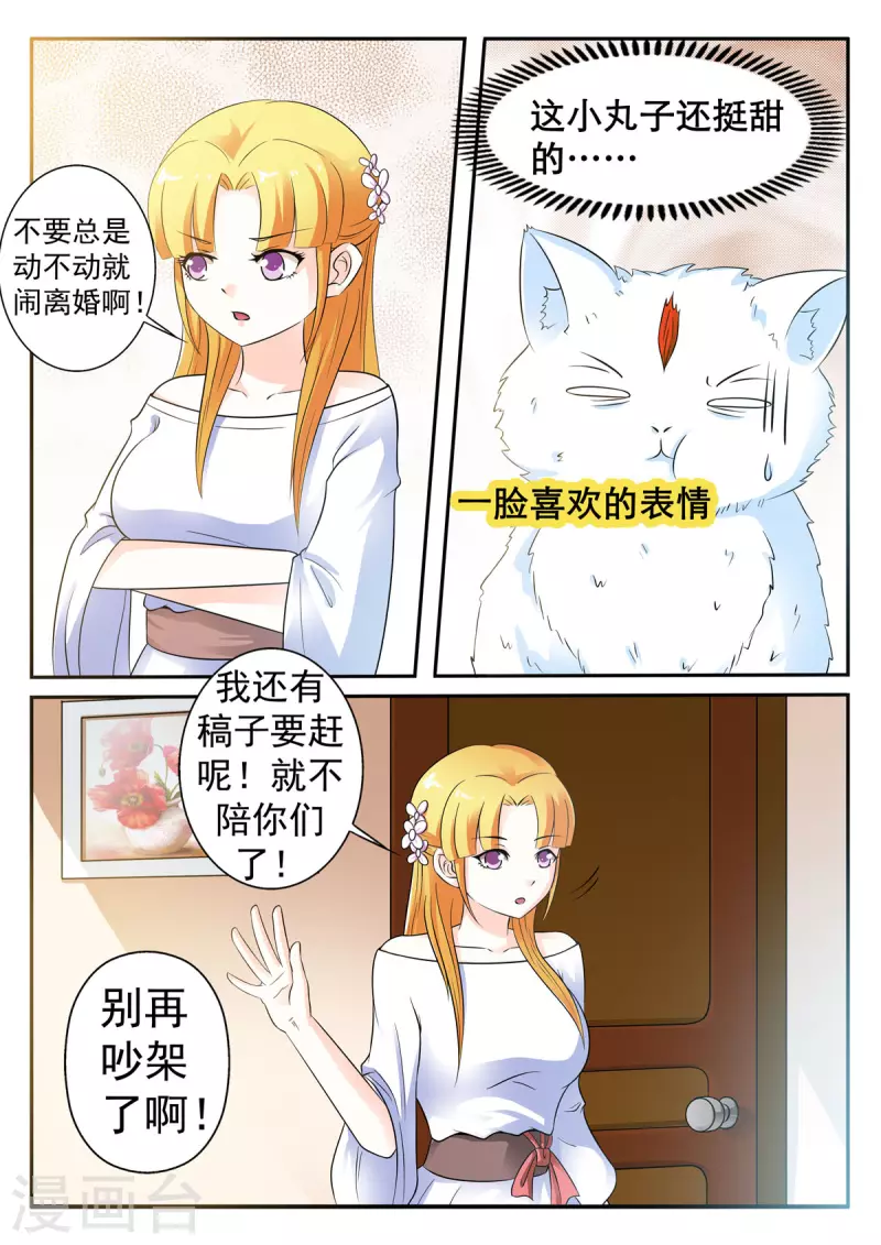 姐姐照顾新生儿弟弟漫画,第21话1图