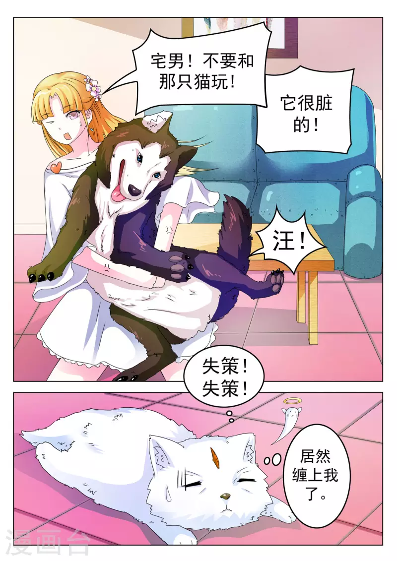 姐姐妹妹站起来电影漫画,第7话2图