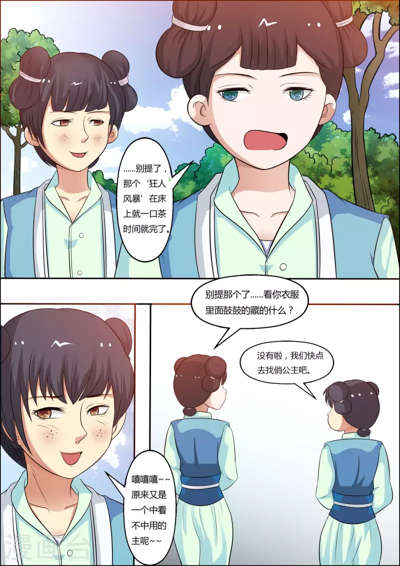 姐姐照顾新生儿漫画,第30话1图