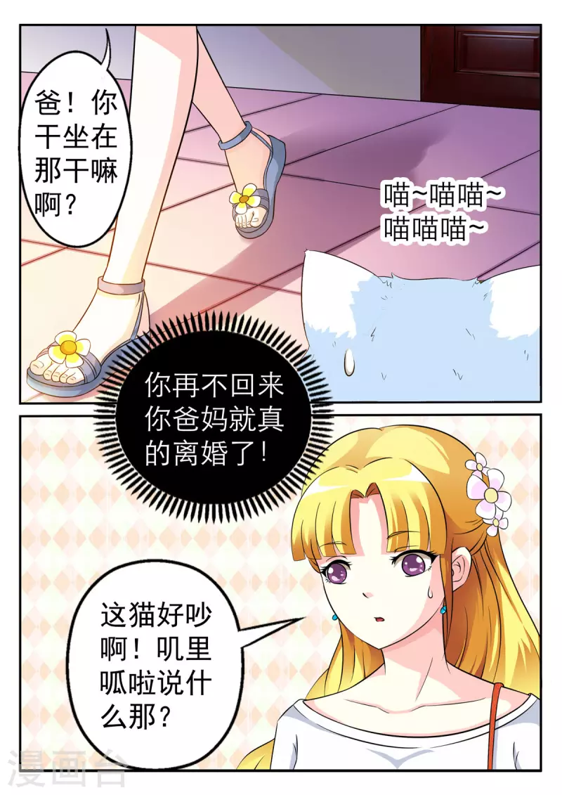 姐姐照顾弟弟是义务吗漫画,第20话1图