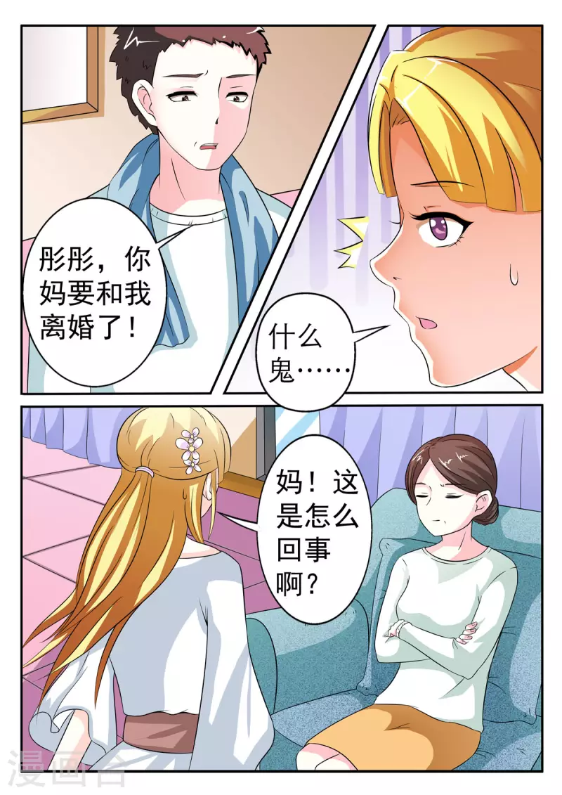 姐姐照顾弟弟是义务吗漫画,第20话2图