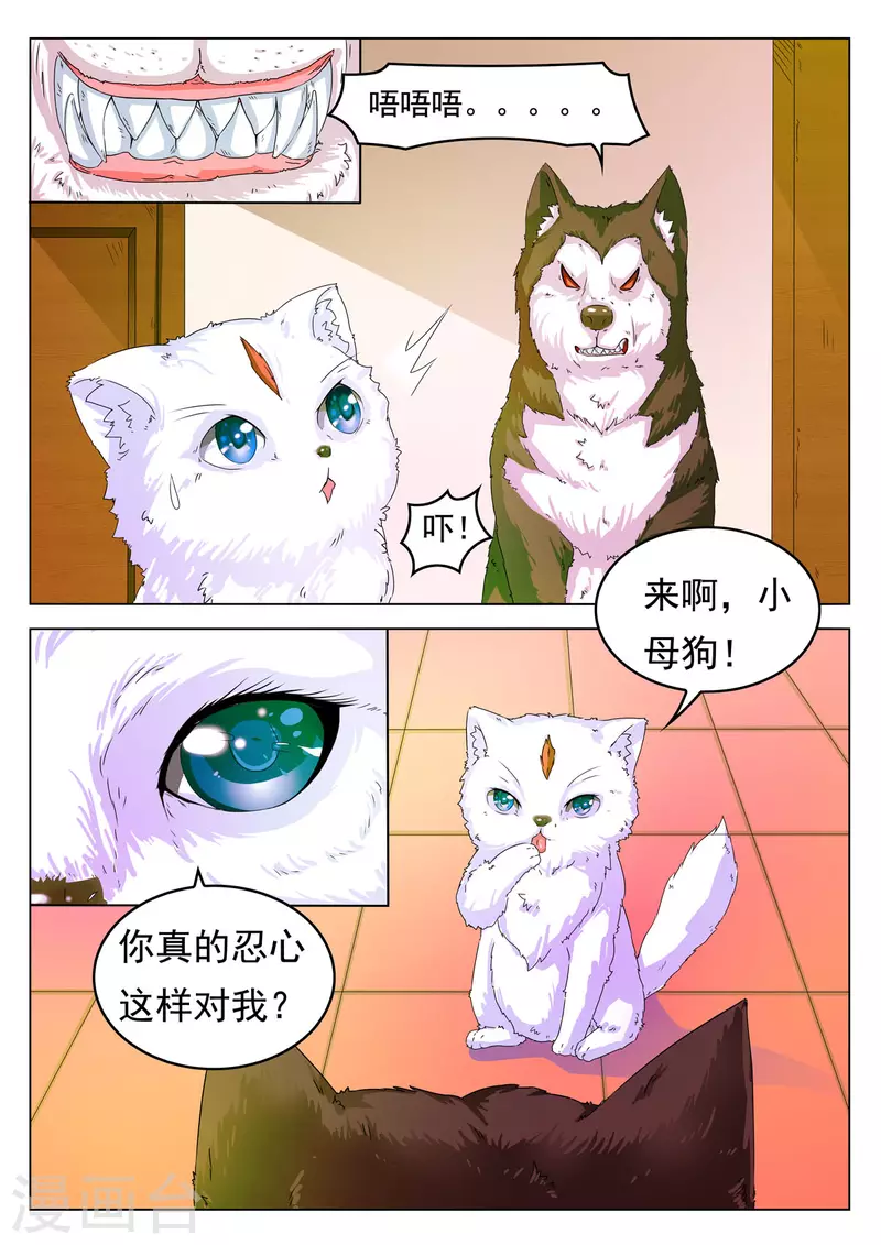 姐姐照顾弟弟搞笑视频漫画,第6话1图