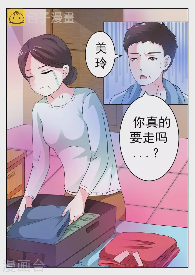 姐姐打弟弟搞笑视频漫画,第15话2图