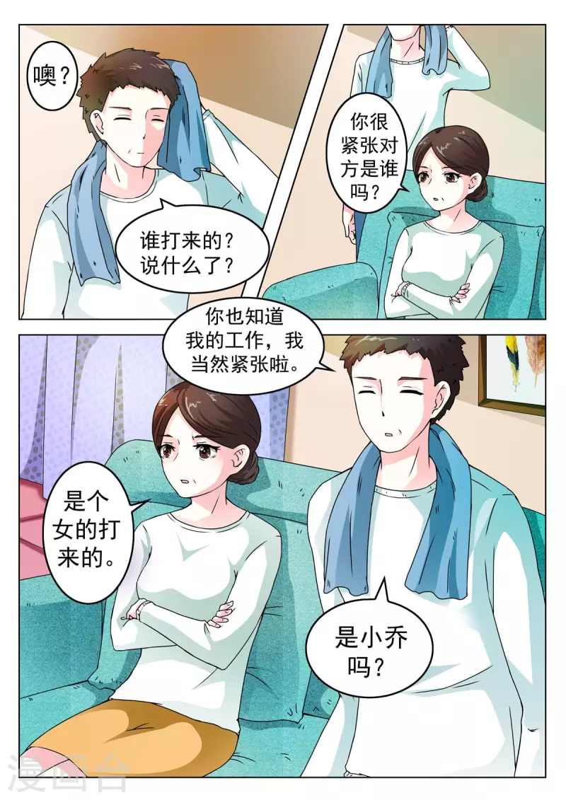 姐姐照顾弟弟搞笑视频漫画,第13话1图