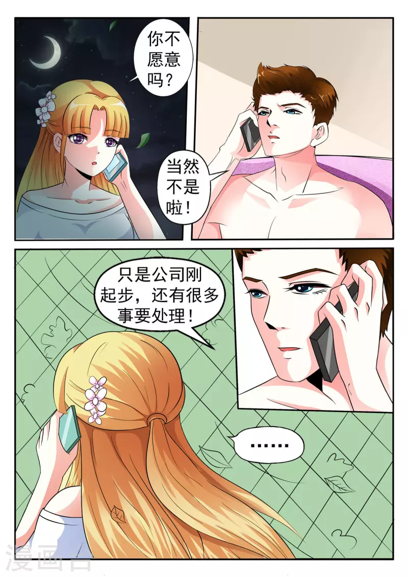 姐姐妹妹站起来电影漫画,第18话2图