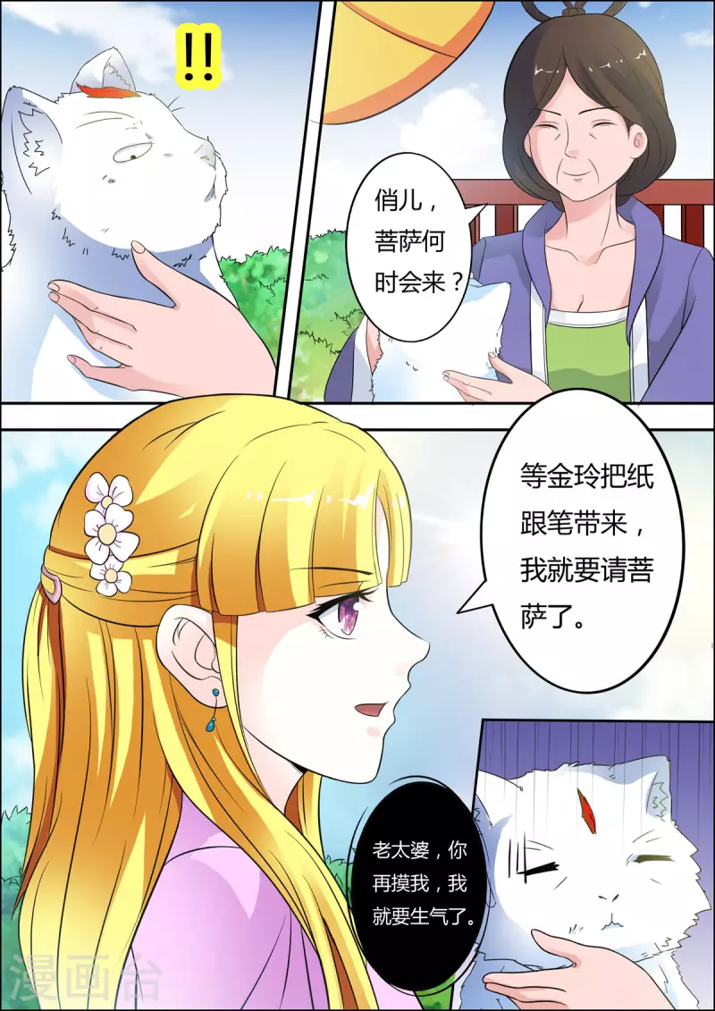 姐姐照顾弟弟是义务吗漫画,第29话2图