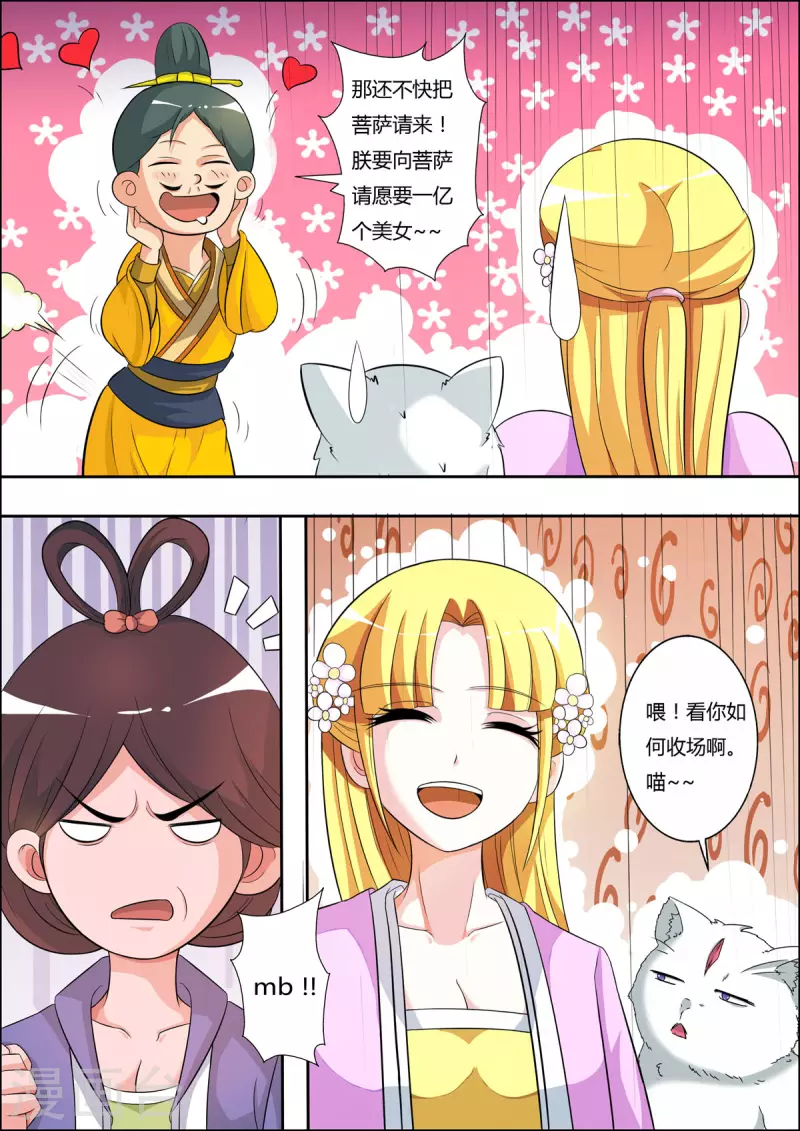 姐姐照顾瘫痪妹妹漫画,第36话1图