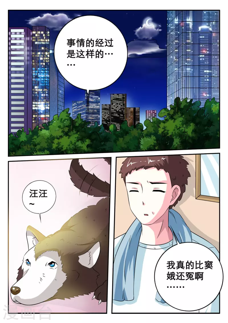 姐姐照顾弟弟是义务吗漫画,第20话1图