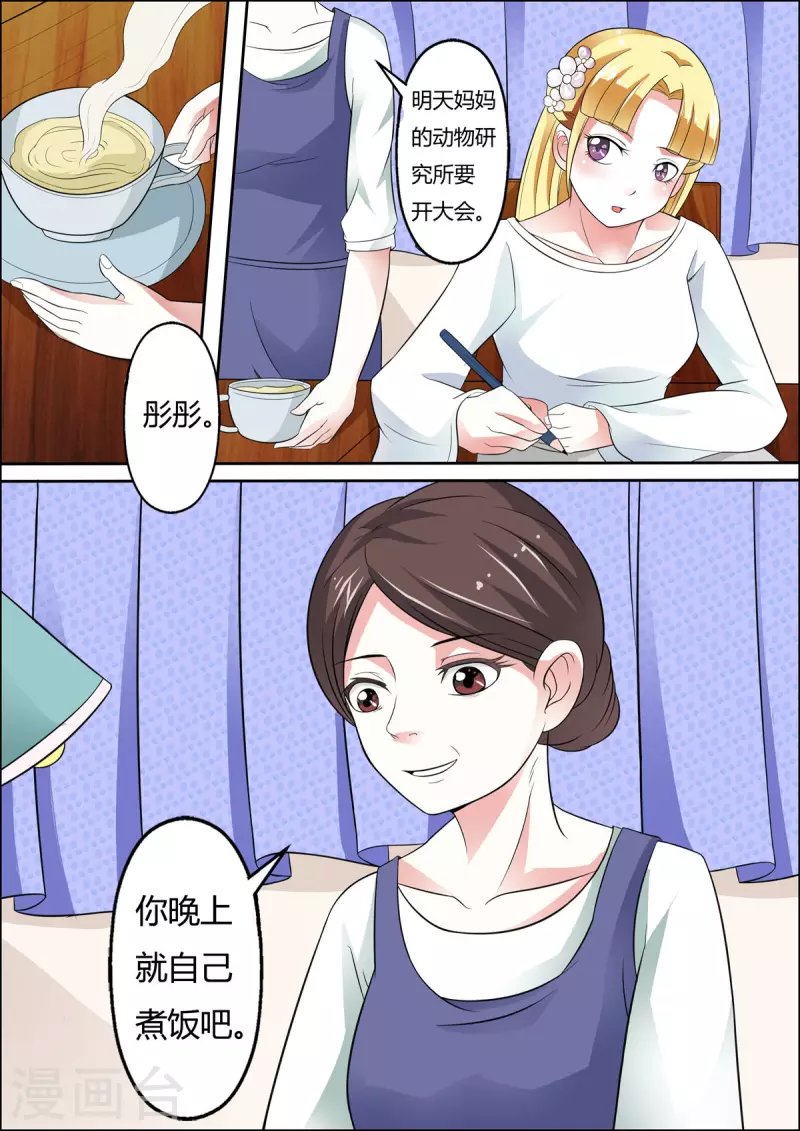 姐姐照顾弟弟搞笑视频漫画,第21话2图