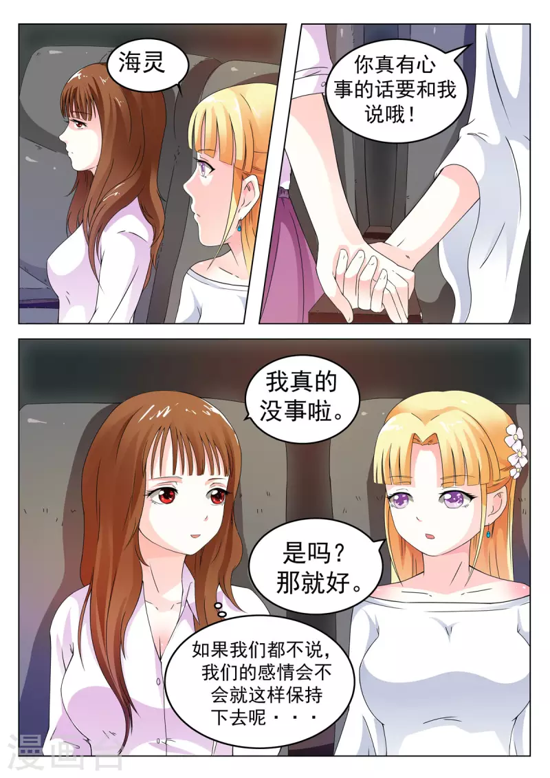 姐姐照顾弟弟搞笑视频漫画,第11话1图