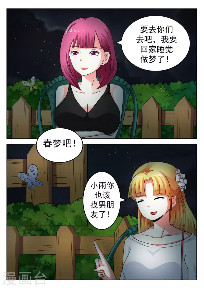 姐姐韩剧电影漫画,第16话1图