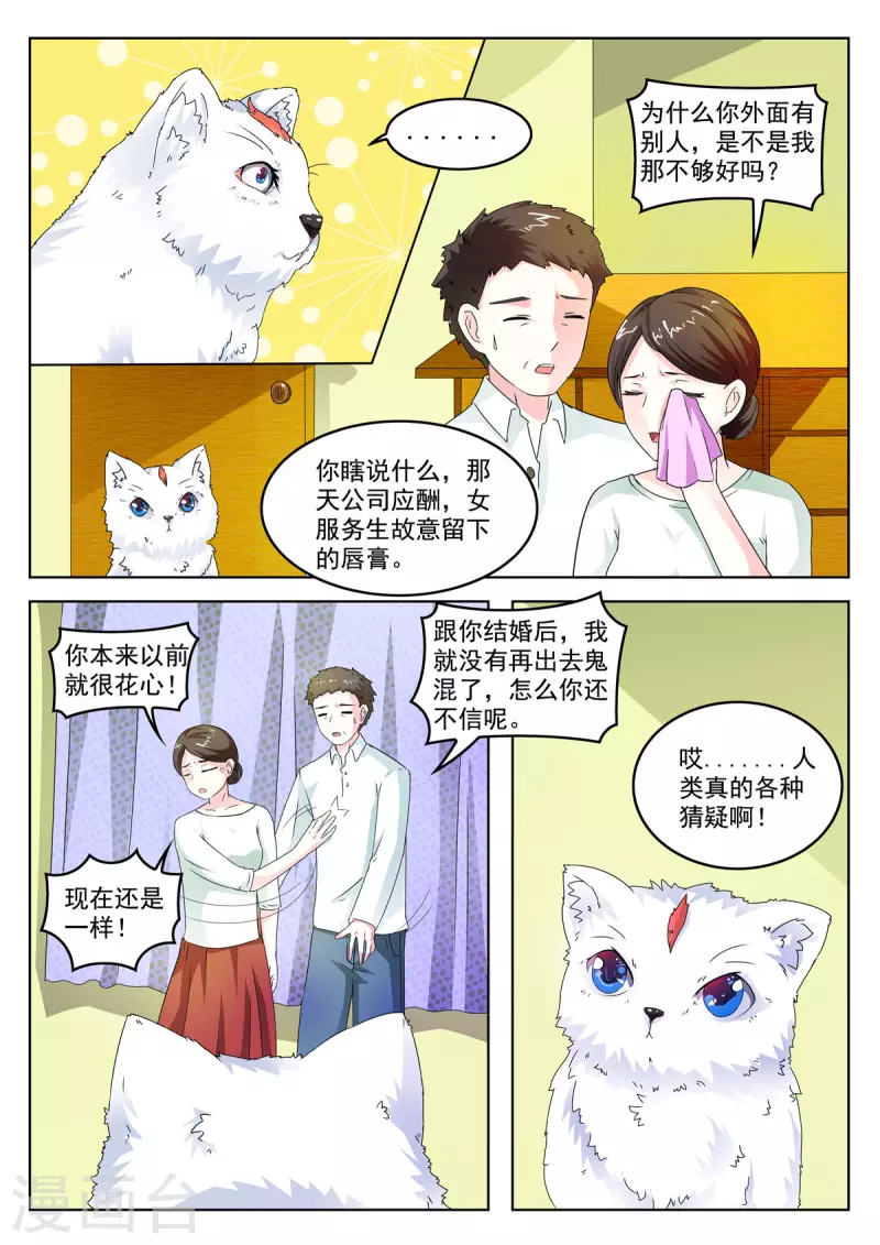 姐姐照顾弟弟搞笑视频漫画,第6话2图