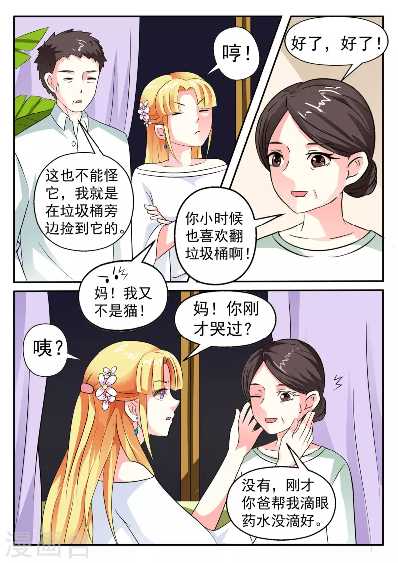 姐姐妹妹站起来电影漫画,第8话2图