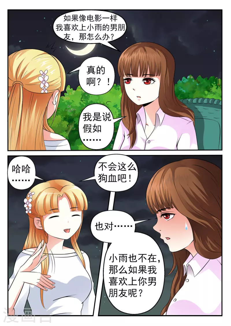 姐姐妹妹站起来电影漫画,第17话1图