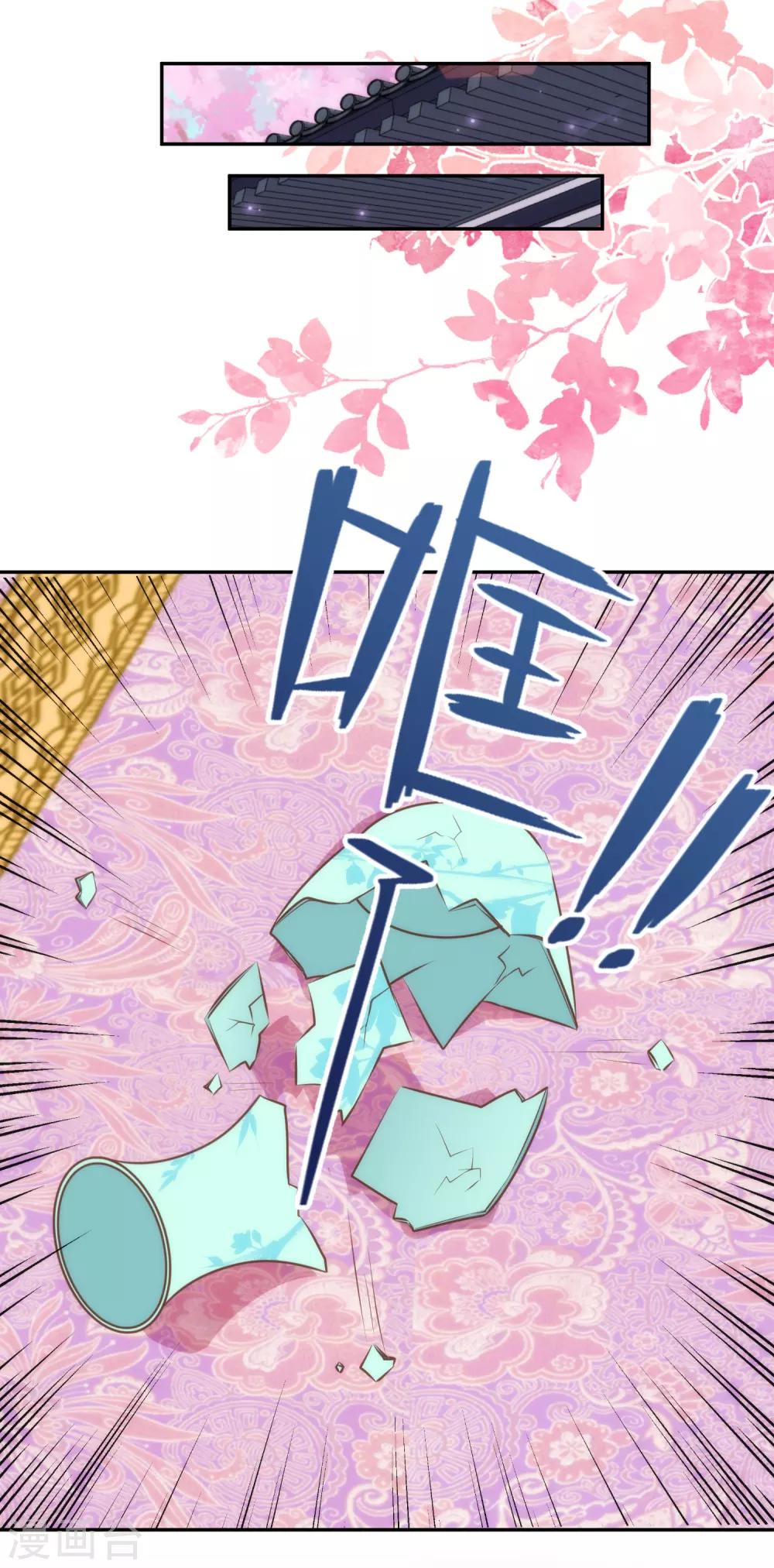 我的宠妃大人动漫第二季在线观看漫画,第253话 隐患2图