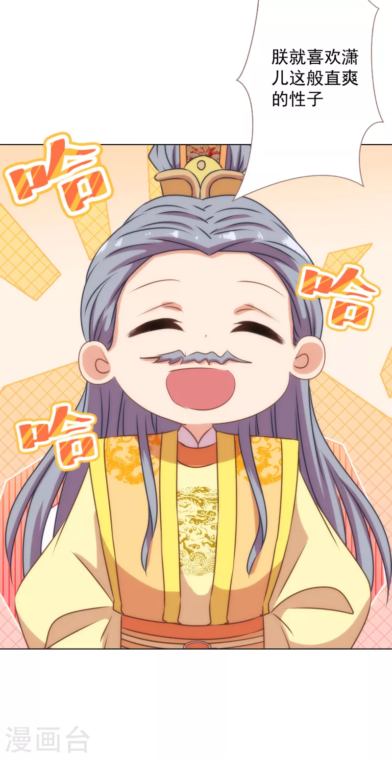 我的宠妃大人动漫第二季在线观看漫画,第325话 给点阳光你就灿烂2图