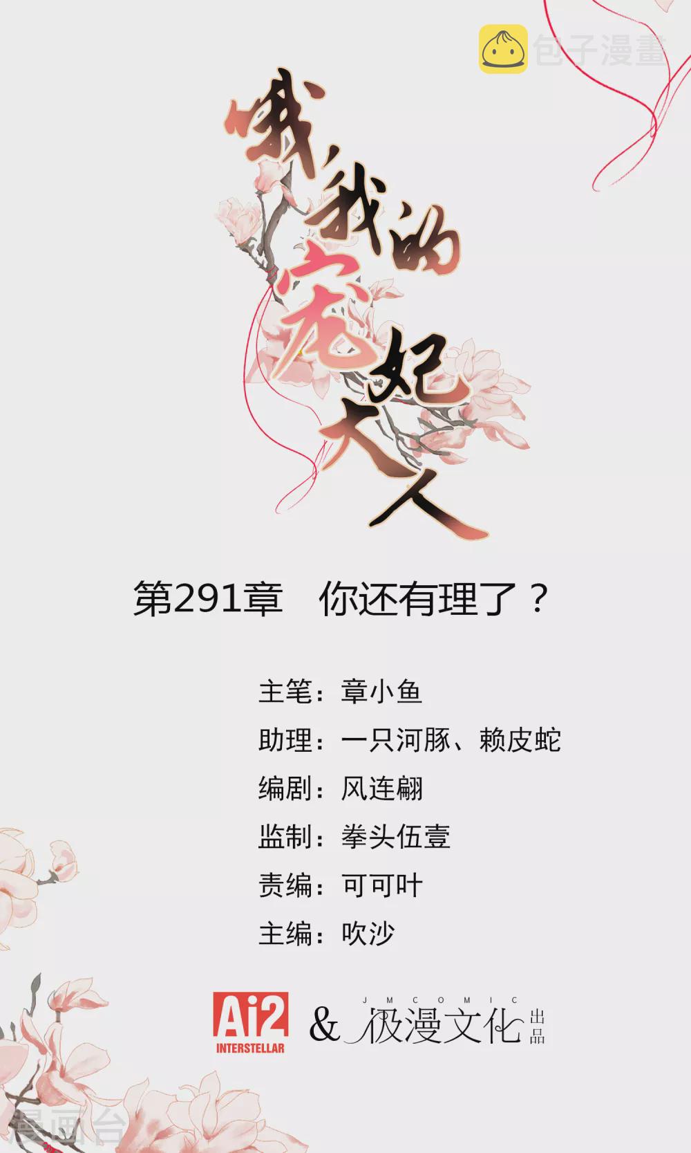 哦我的宠妃大人小说原著漫画,第291话 你还有理了？1图