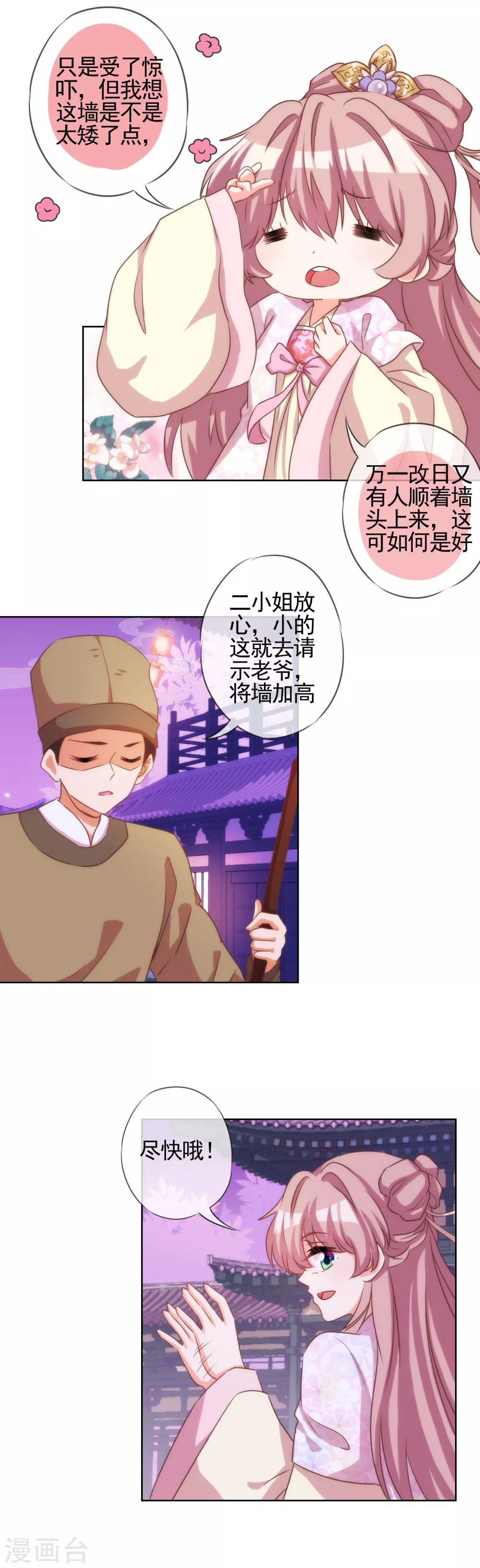 我的宠妃大人动漫第二季在线观看漫画,第65话 人精是个狐狸精2图