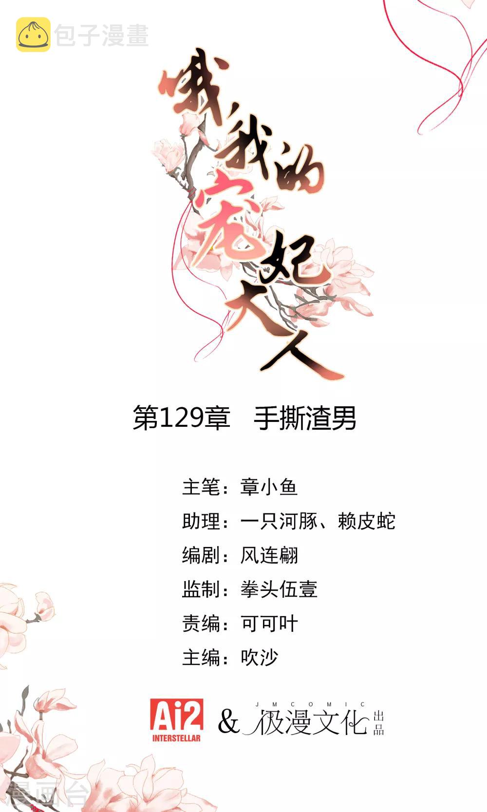 哦，我的宠妃大人漫画,第129话 手撕渣男1图