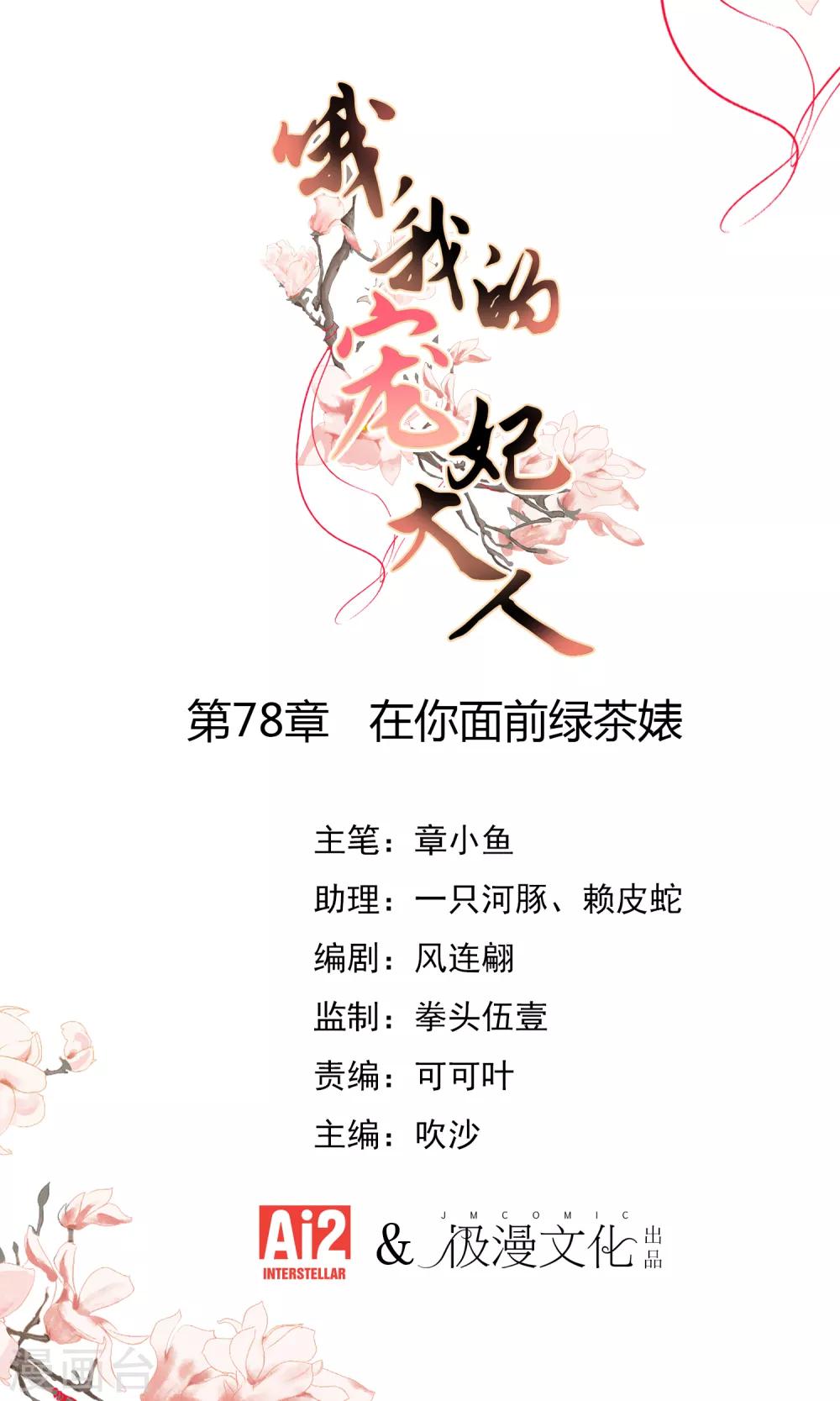 哦，我的宠妃大人漫画,第78话 在你面前绿茶婊！1图