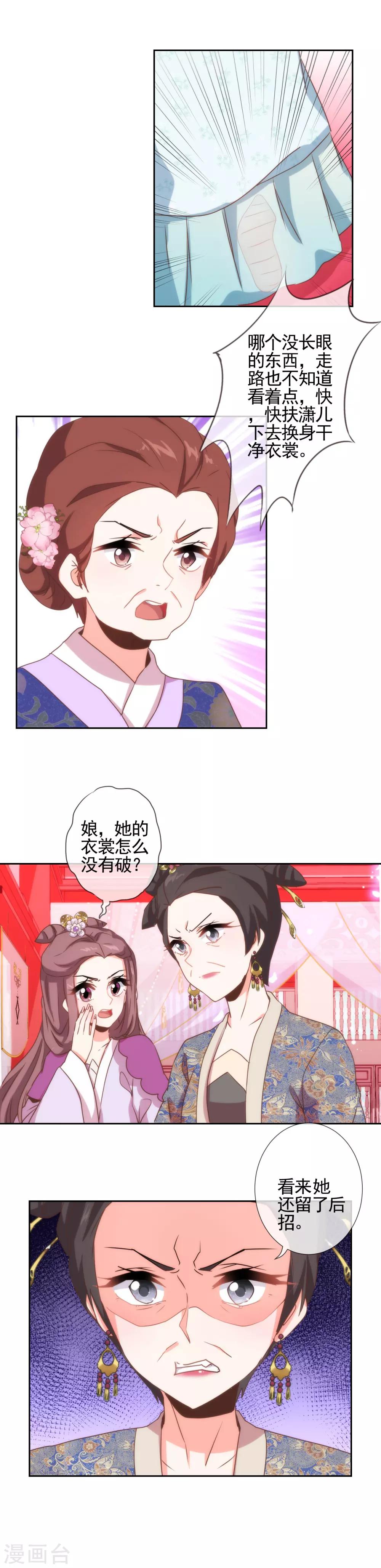 我的宠妃大人动漫第二季在线观看漫画,第60话 不过亲了几下而已2图