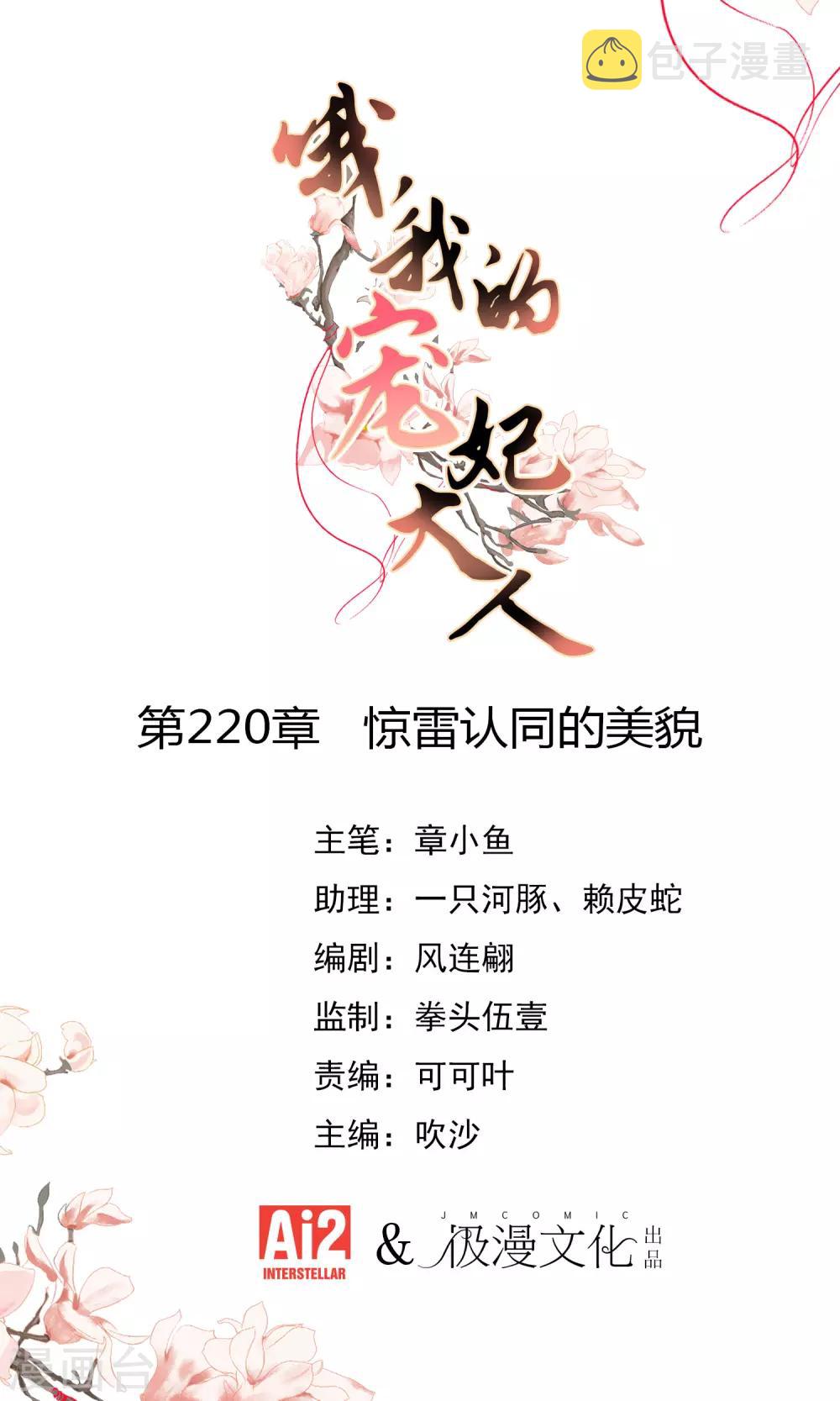 哦我的宠妃大人漫画下拉式漫画,第220话 惊雷认同的美貌1图