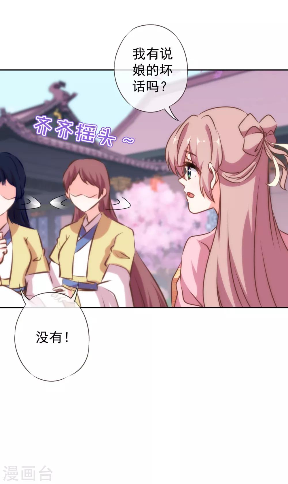 我的宠妃大人动漫第二季在线观看漫画,第152话 对号入座2图