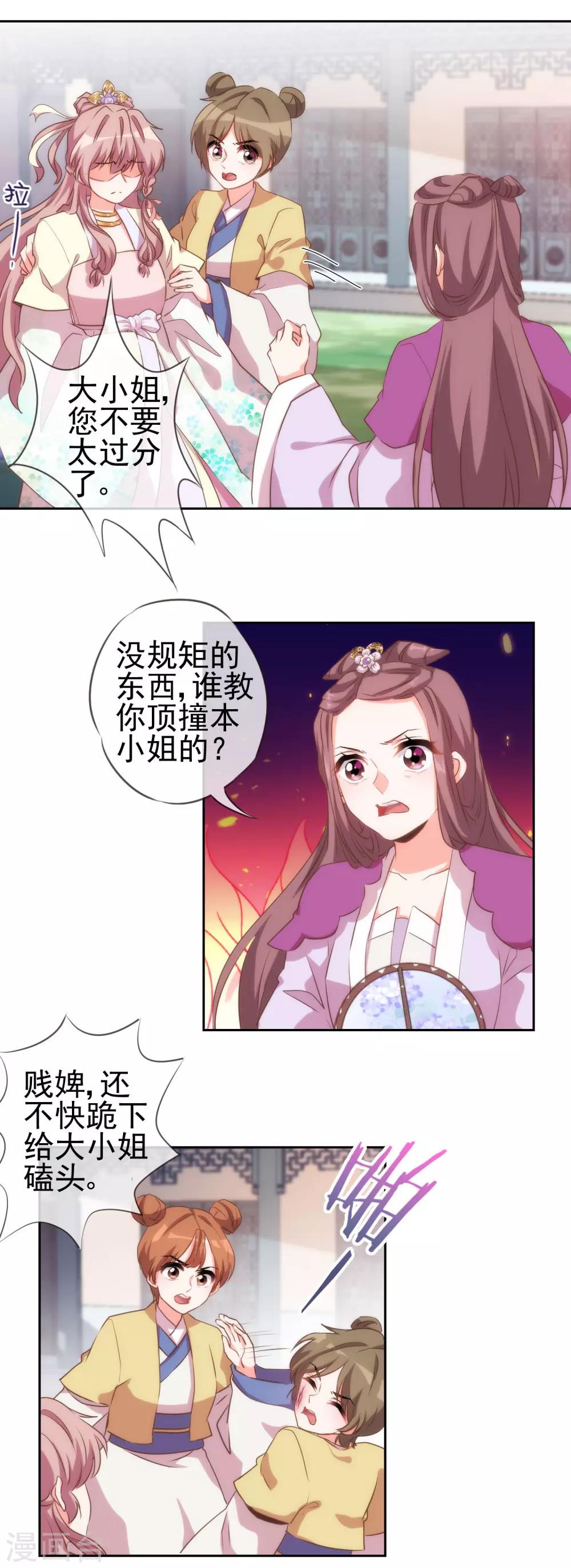 哦，我的宠妃大人漫画,第44话 柔弱不好欺负1图